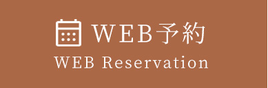 WEB予約